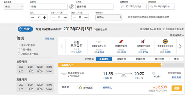 嘩！瘋平必搶價！俄羅斯航空香港來回歐洲，連稅$2,531起，6月15日前出發
